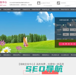 长沙岳阳常德-征婚相亲交友-湖南交友中心 - 湖南987交友网