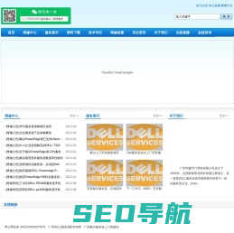 广州Dell上门维修服务商-主营佛山联想|惠州HP|中山IBM|清远浪潮服务器维修