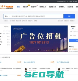 保镖直聘网_私人保镖招聘与雇佣平台！