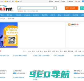 达茂同城 - 免费发布房产、招聘、求职、二手、商铺等信息 www.damaoqi.cn