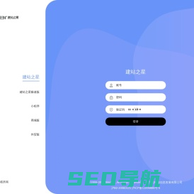 建站之星-建站之星管理中心-新一代智能建站系统|自助建站|网站建设