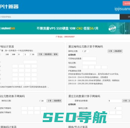 ip计算器 ip地址计算器 子网掩码计算器 ip地址转换 ip子网划分计算器