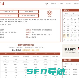 黄道吉日查询 今日黄历查询 黄道吉日