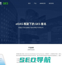 eIDAS证书_欧盟QES合格电子签名和电子印章证书