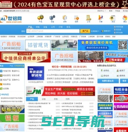 世铝网-铝业信息、铝材交易平台