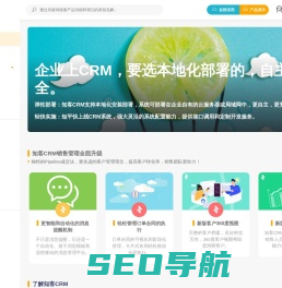 好用不贵的CRM软件_本地化安装部署_私有云CRM系统 - 知客CRM