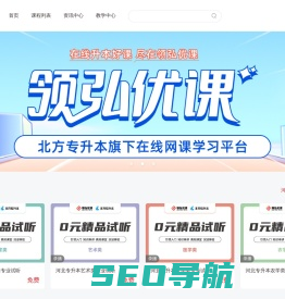 领弘优课-河北升本网课品牌