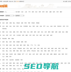 列举网 - 分类信息免费发布平台