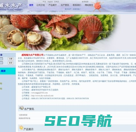 威海瀚为水产有限公司 - 首页