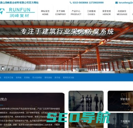 唐山润峰复合材料有限公司-唐山润峰复合材料有限公司