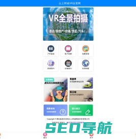 云上同城 - 专业互联网宣传设计 VR全景展示 | 为景区、商户及房产等提供全方位的虚拟现实体验展示