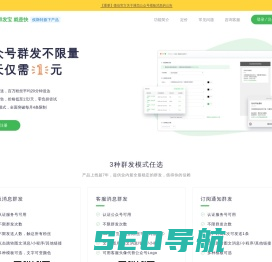 群发宝 - 模板消息、客服消息、订阅消息发送工具 | 侯斯特