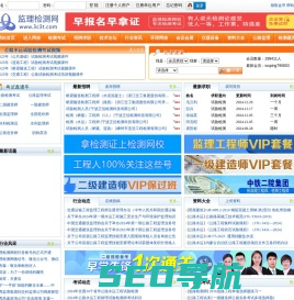 监理检测网-监理检测网网校-公路水运试验检测考试和水利检测员考试网站