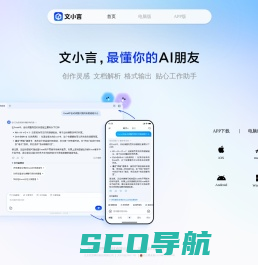 文小言官网