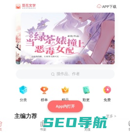 豆花文学-豆腐姐妹站，女性文学原创社区