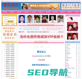 爱在这儿大型征婚交友网--您要寻找的爱就在这儿