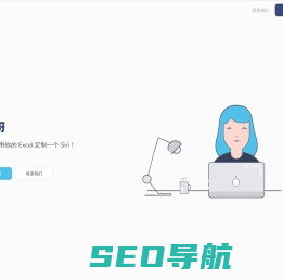 问表哥 - 一分钟，用你的 Excel 定制一个 Siri