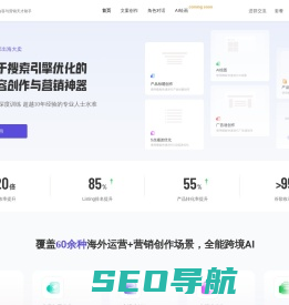 智猫AI-专为跨境电商设计的文案创作助手，高效写作及营销神器