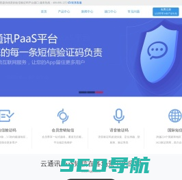 国际短信_短信群发平台_短信验证码平台-云通讯PaaS平台
