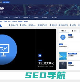 安仕达ERP – 烘焙软件信息化专家