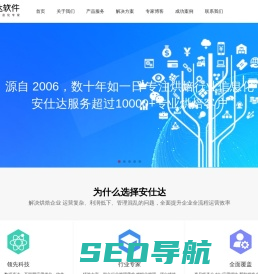 安仕达软件安仕达软件 烘焙软件信息化专家 专业烘焙ERP软件开发商