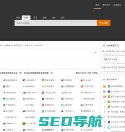 自动秒收录 - 免费自动秒收录网址导航