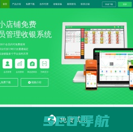 会员卡管理系统-收银系统APP-免费版微信会员卡积分软件-云上铺软件