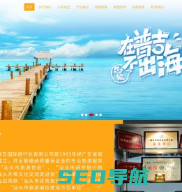 汕头假日国际旅行社有限公司,www.stjiari.cn