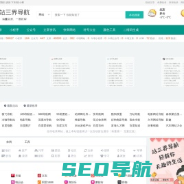 站三界导航 - 网站目录,网址提交,分类目录,网站大全,名站导航之家