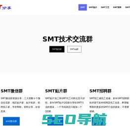 SMT贴片加工微信群,SMT供求信息分享 - SMT