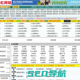 彩虹网链-彩虹网链，链接导航网,免费自动收录,链接,大全,免费友情链接，自助友情链接