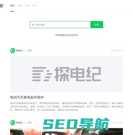探电纪 - 专注绿色出行生活方式