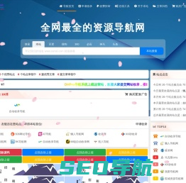 搜索秒收录导航 - 年轻人喜欢的实用网站导航 - 最全的实用资源导航网站,您的互联网书签网址 - SS秒收录导航网