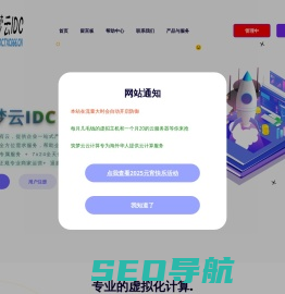 筑梦云idc-网站首页