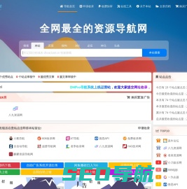导航猫导航 - 国内专业的技术资源网分类平台