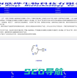 济南欣烨生物-N-甲基吡咯烷酮,六水三氯化铁,对苯醌,对苯二酚,三苯基膦,氧化苯乙烯,苯乙酮,间苯二甲醚,2-氰基吡嗪,异戊烯醛,异戊烯醇,环戊酮,丙二腈,偶氮二异丁腈,无水叔丁醇,酚醛树脂