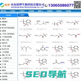 三氟乙酸,三氟乙酸酐,叔丁醇钾,偶氮二异丁腈,N-甲基吡咯烷酮,二甲基二硫醚,异丁酸,对氯苯酚_山东欣烨生物科技有限公司