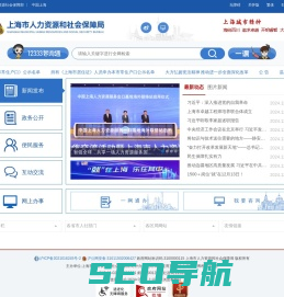 上海市人力资源和社会保障局