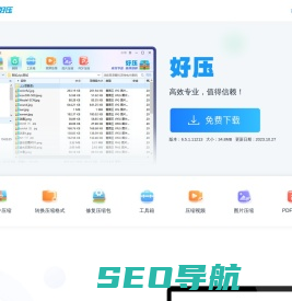 2345好压免费压缩软件高效专业，值得信赖（二三四五旗下）