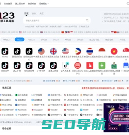 TT123卖家导航-TikTok电商门户|海外短视频运营导航