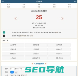星运阁 - 生辰八字查询,姓名测试打分,每日运势