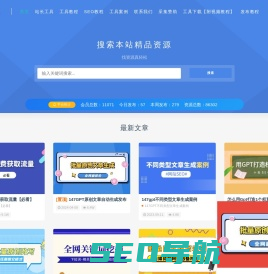 147SEO-站长工具-SEO工具-147采集-147发布-一米集客科技