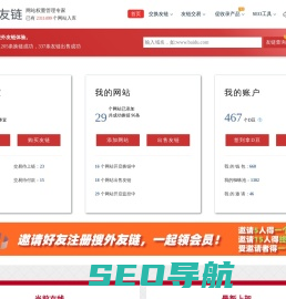 搜外友链平台，网站权重管理专家，专注友情链接交换、交易、查询、监控。