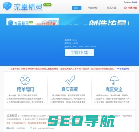 流量精灵-SEO工具软件_站长工具_网站推广工具_网站测试工具_网站优化工具