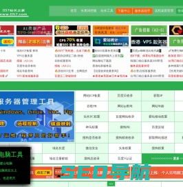 IIS7站长之家-站长工具-爱网站请使用IIS7站长综合查询工具,中国站长【WWW.IIS7.COM】