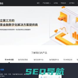 三百云 - 独立第三方的汽车交易与金融SaaS服务提供商