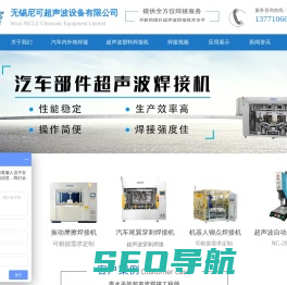 超声波机器人铆接|焊接机-塑料热熔热压焊接机-汽车门板铆接机-无锡尼可超声波设备
