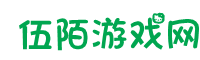 伍陌游戏网 - 免费下载安卓手游、分享游戏攻略