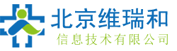 北京维瑞和信息技术有限公司