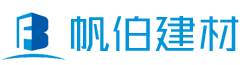 金海燕玻璃棉_得泰防水盖片_阿乐斯板材_艾珀耐特采光板_上海帆伯建材有限公司